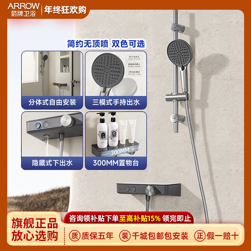 ARROW/箭牌无顶喷花洒3255三功能手持300MM大置物台易洁硅胶除垢