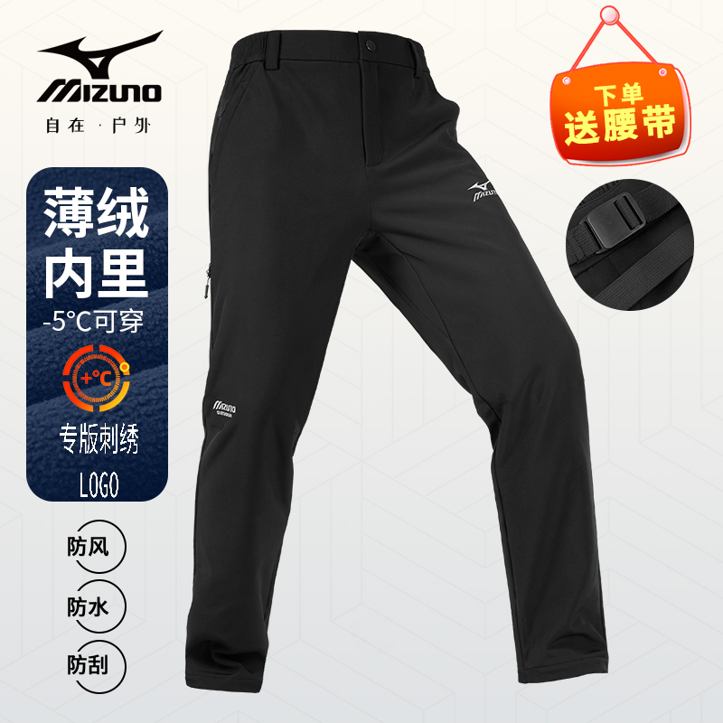 Mizuno/美津浓【藏锋】户外防风防水加绒软壳裤男士秋冬刺绣战术裤