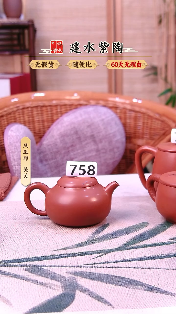 記***&建水紫陶复烧微瑕758