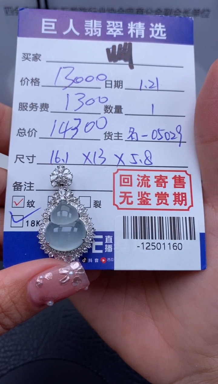 【闪购商品】翡翠颈饰18K金镶嵌多人-12501160