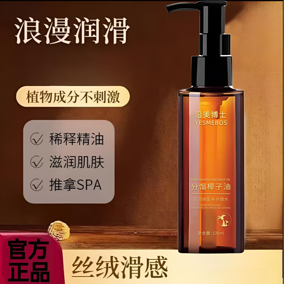 【官方正品】分馏椰子油精华油以油养肤保湿滋润肌肤全身按摩精油