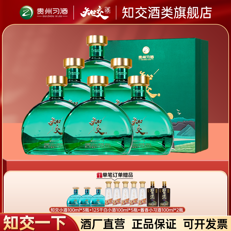 习酒知交酒知交同舟53度【精选】酱香型白酒整箱装53度500ml*6瓶