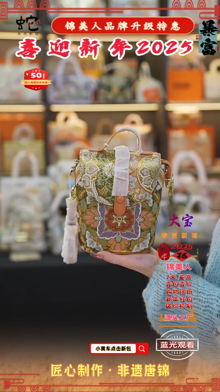 【闪购商品】织绣大宝新年好礼开播福利马鞍小水桶68