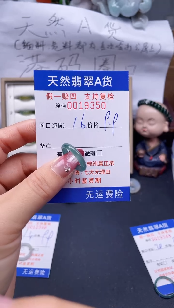 【闪购商品】翡翠戒指未镶嵌16*19350..