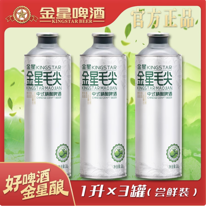 金星金星啤酒金星毛尖中式精酿啤酒整箱1Lx3罐装整箱包邮