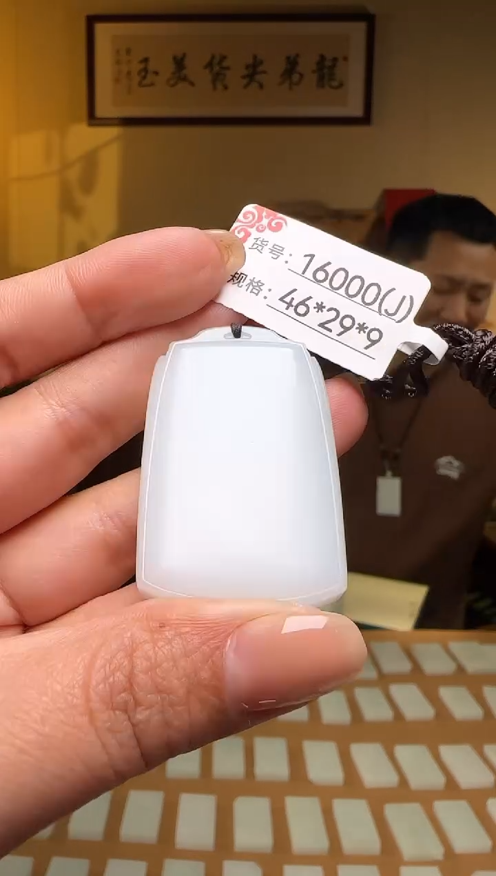 【闪购商品】和田玉吊坠未镶嵌J