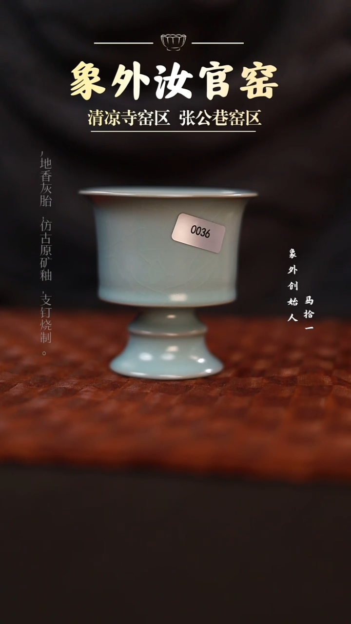 摆件0036微瑕天青高足炉杯