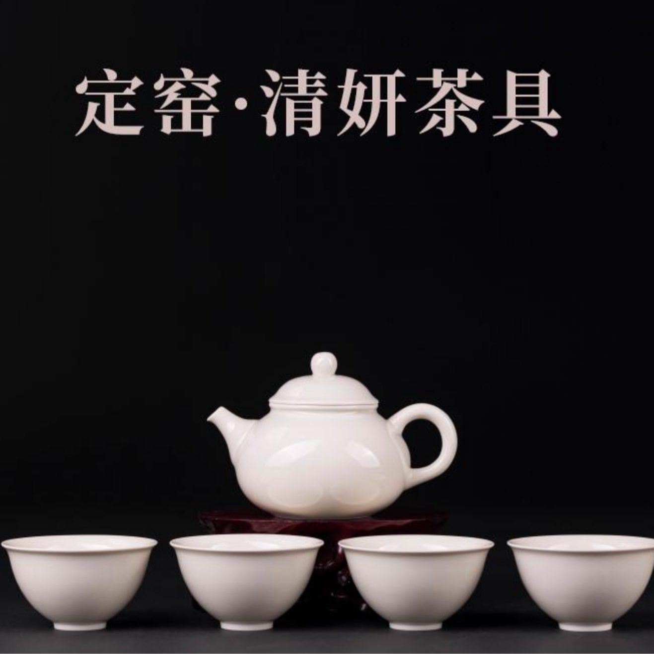 陈氏定瓷·清妍茶具套装 高端定瓷茶具家用 礼品