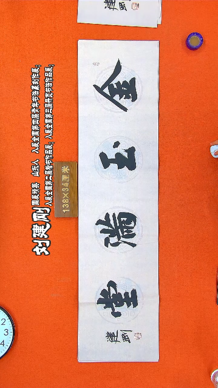 书法42R建刚书法作品