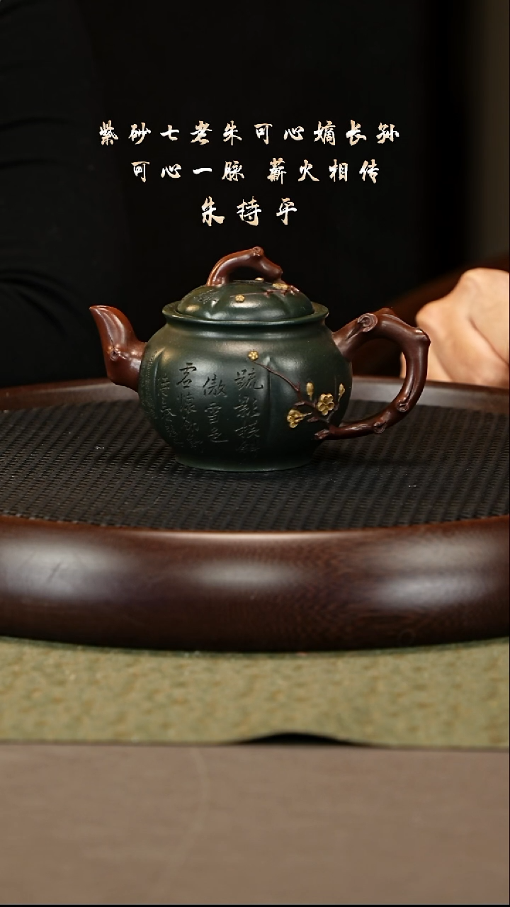 茶壶紫砂74 朱持平 手磨绿泥 梅香竹韵240cc