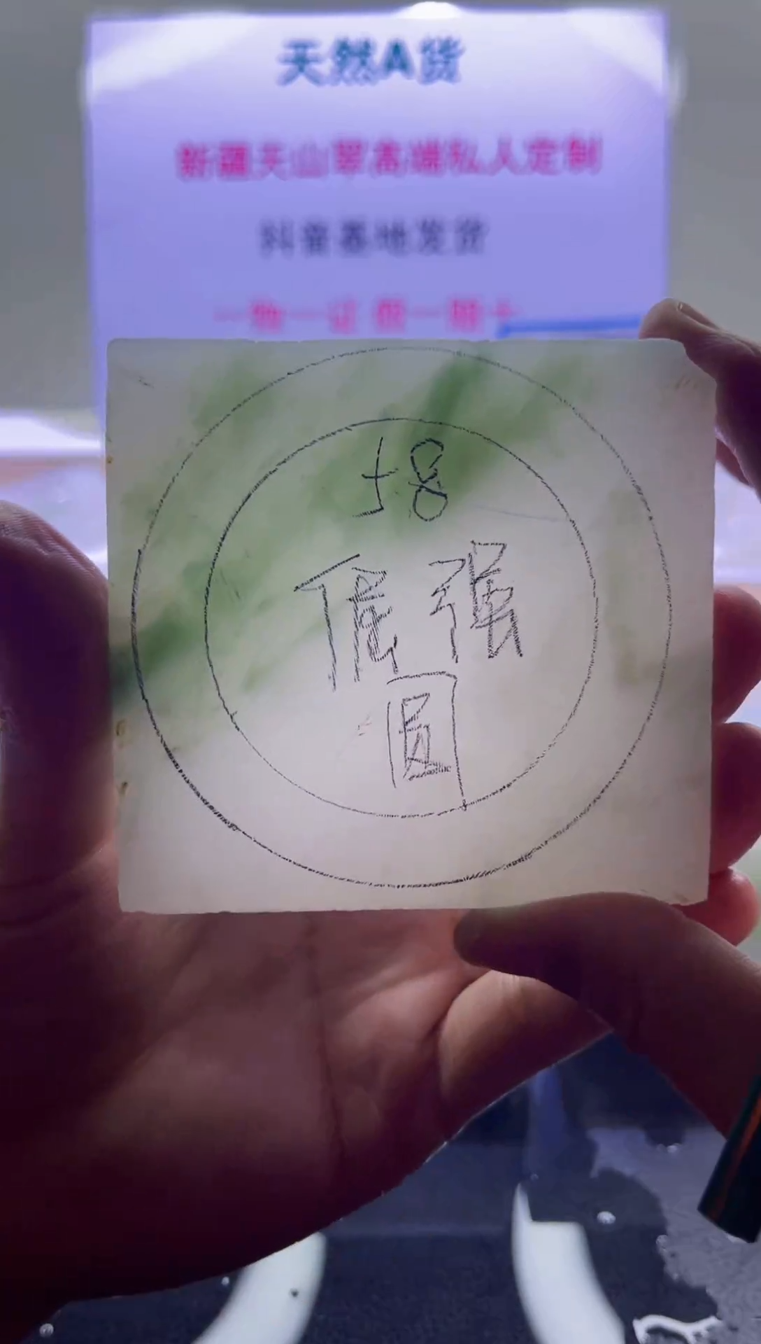 【闪购商品】定制石英质玉（天山翠）016