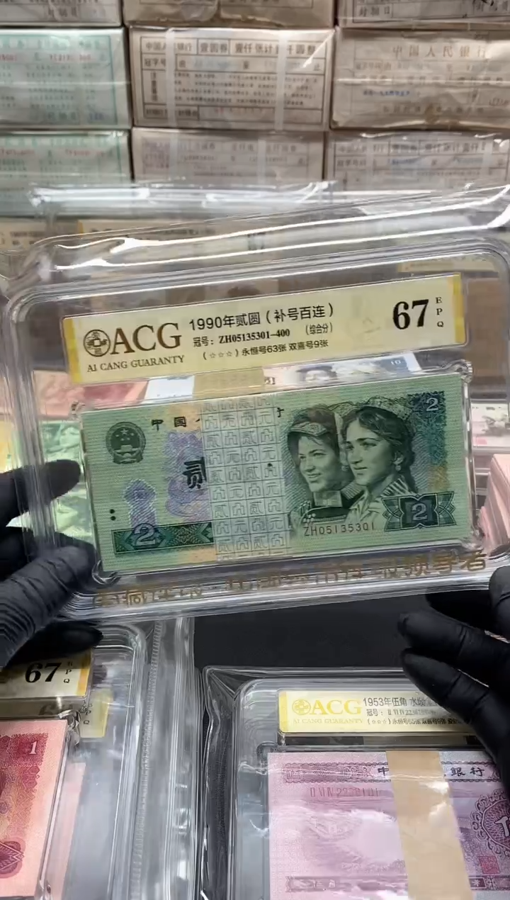 四版币902整刀补号百连