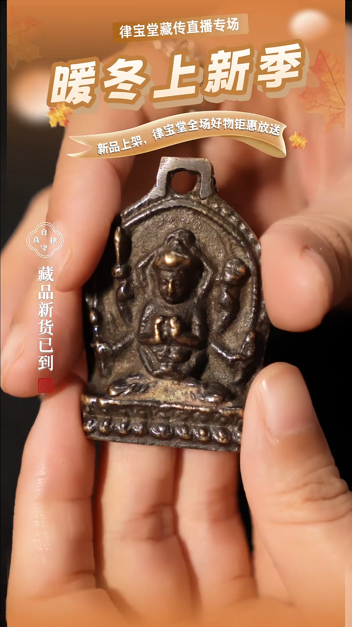 铜铁合金类藏式六臂观自在吊牌LBT/A-0122