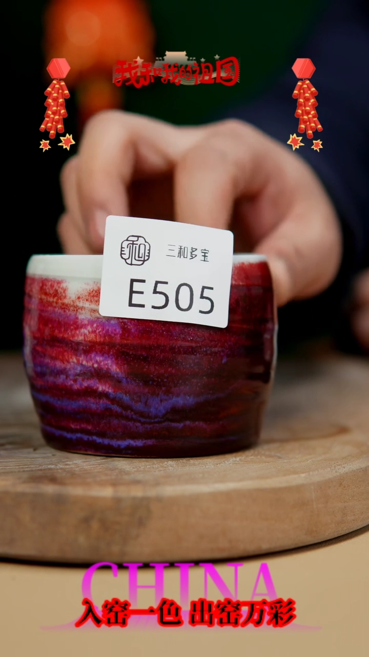 【闪购商品】【郑在说瓷】钧瓷作品—505