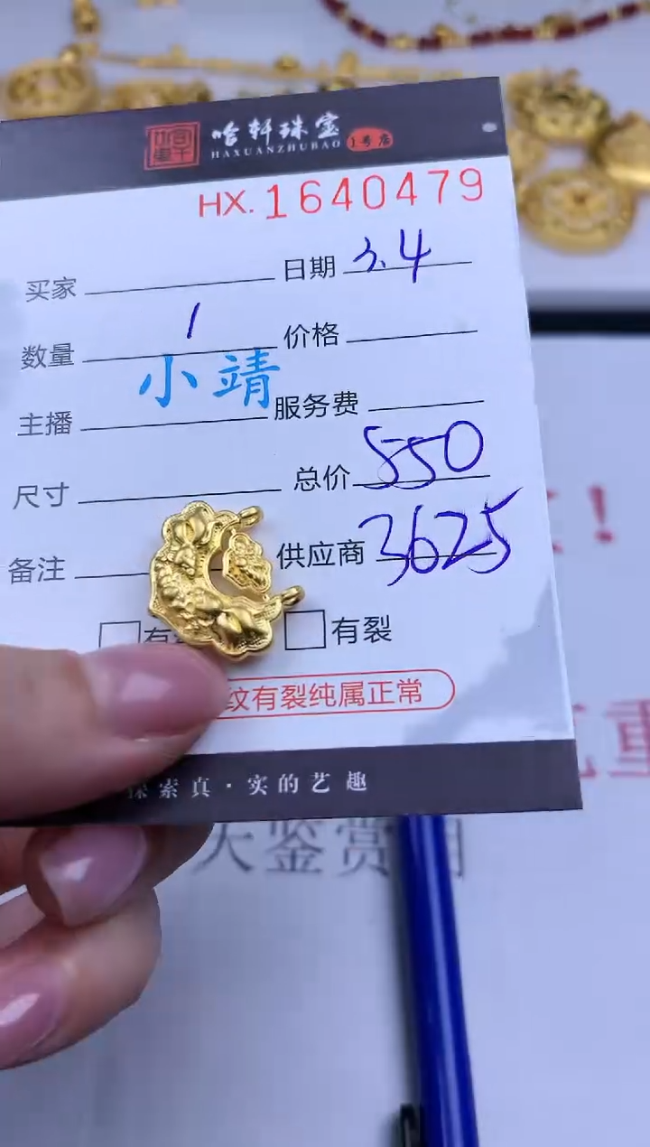 【闪购商品】定制足金吊坠(不含链)哈轩 挂件1