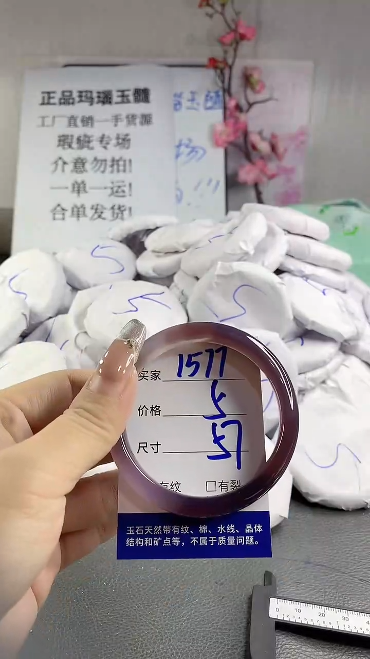 玛瑙/玉髓手镯未镶嵌1577