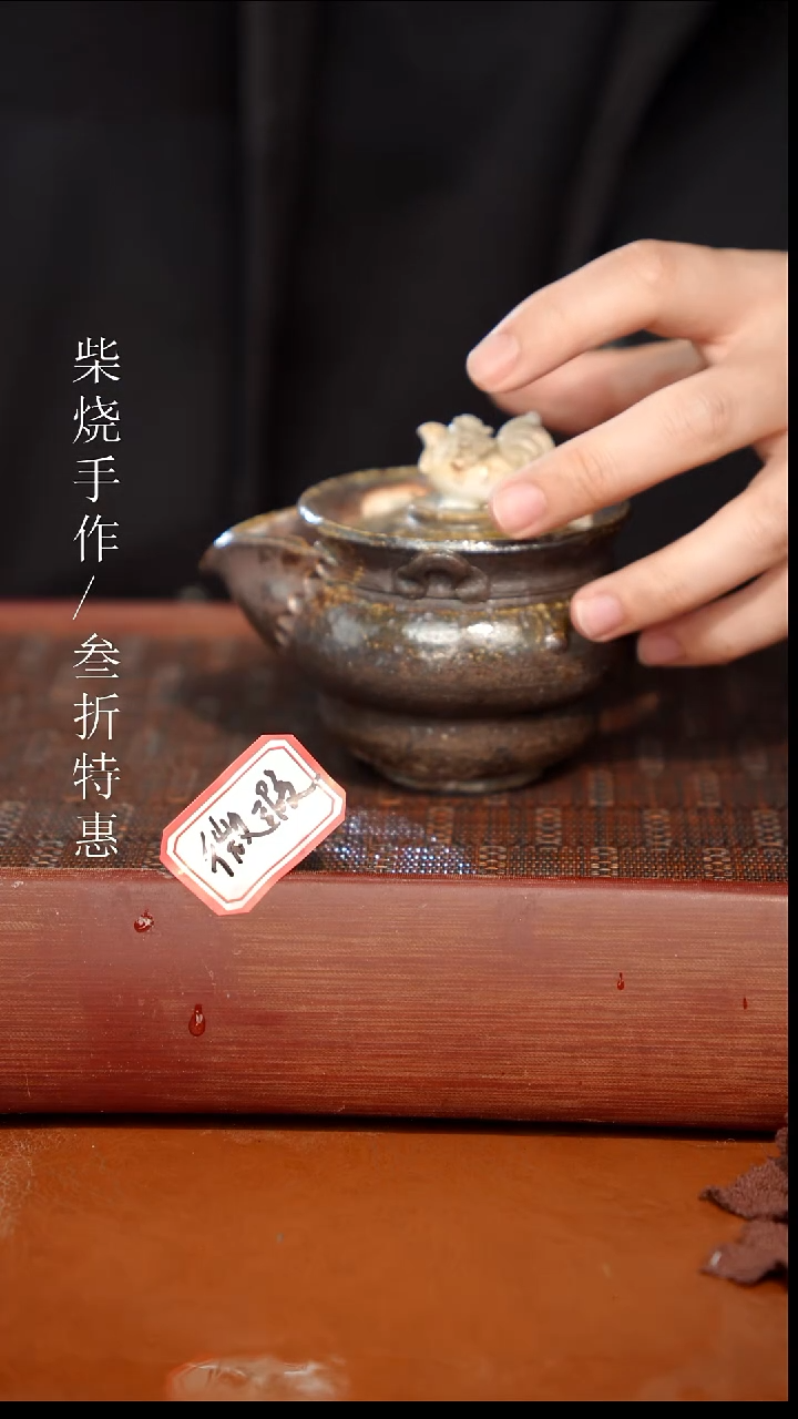 陶瓷奢瓷/瑞寅柴烧茶器（宝瓶）892 微瑕