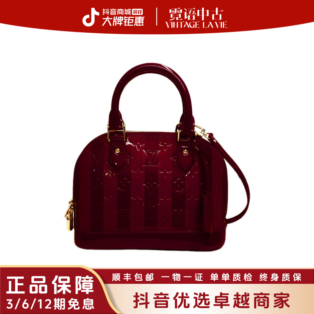 99新 LouisVuitton/路易威登 漆皮Almabb限定款车厘子贝壳单肩包