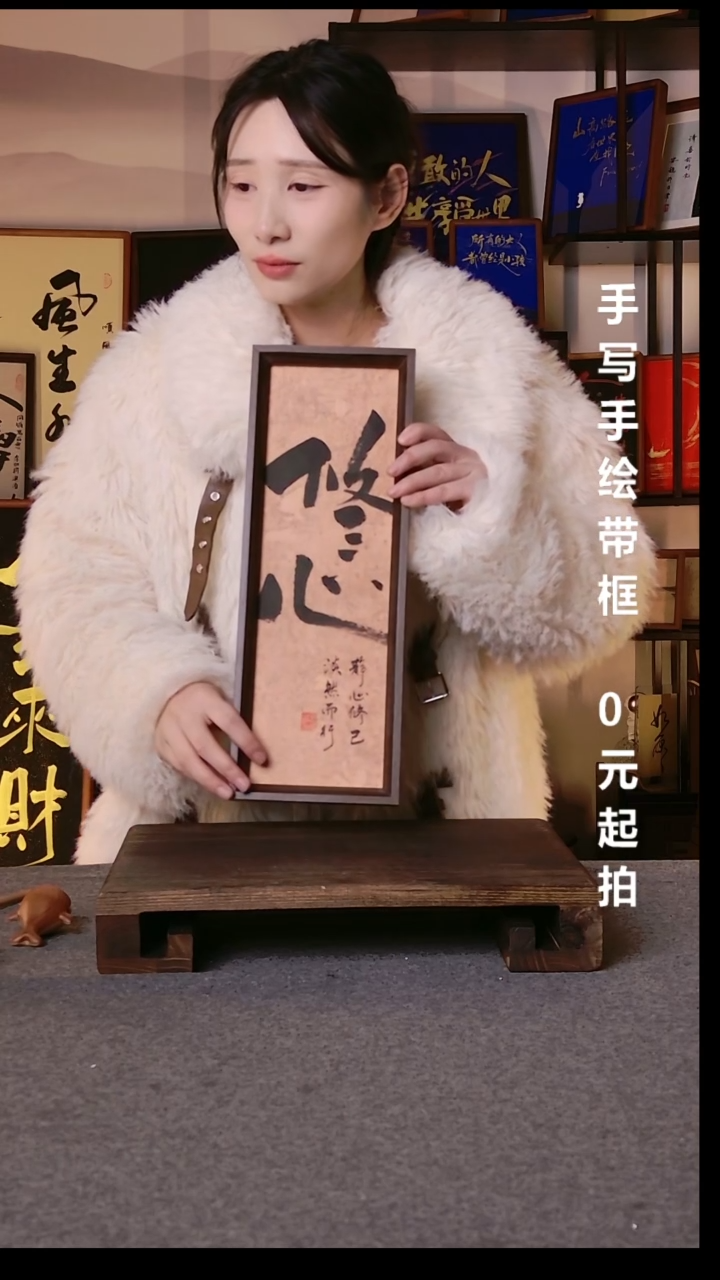 书法叙*修心带框手写06