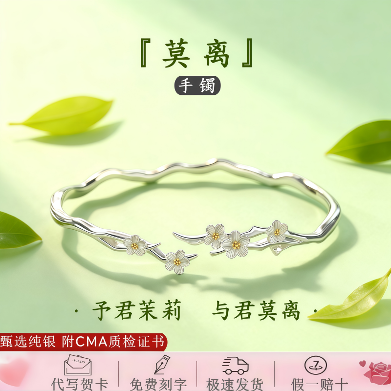 纯银首饰品茉莉花莫离手环S999足银手镯子女生款手链闺蜜生日礼物