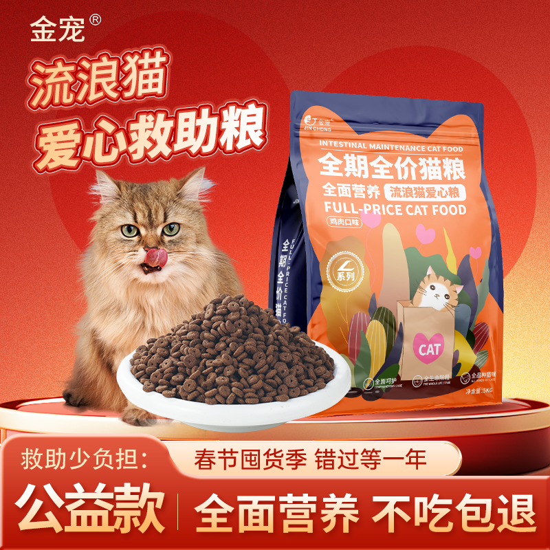 金宠爱心猫粮专注于营养研发实惠鸡肉口味平价全营养全价10斤大包