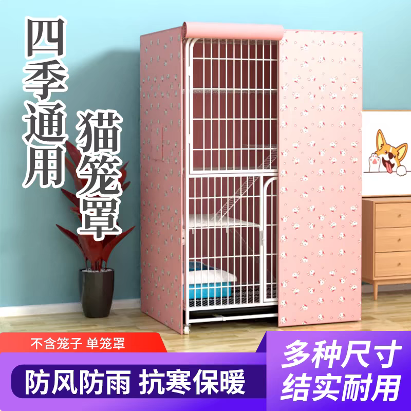 猫笼罩子防雨防寒加厚保暖室外防水布防风冬季挡风外罩套狗笼罩衣