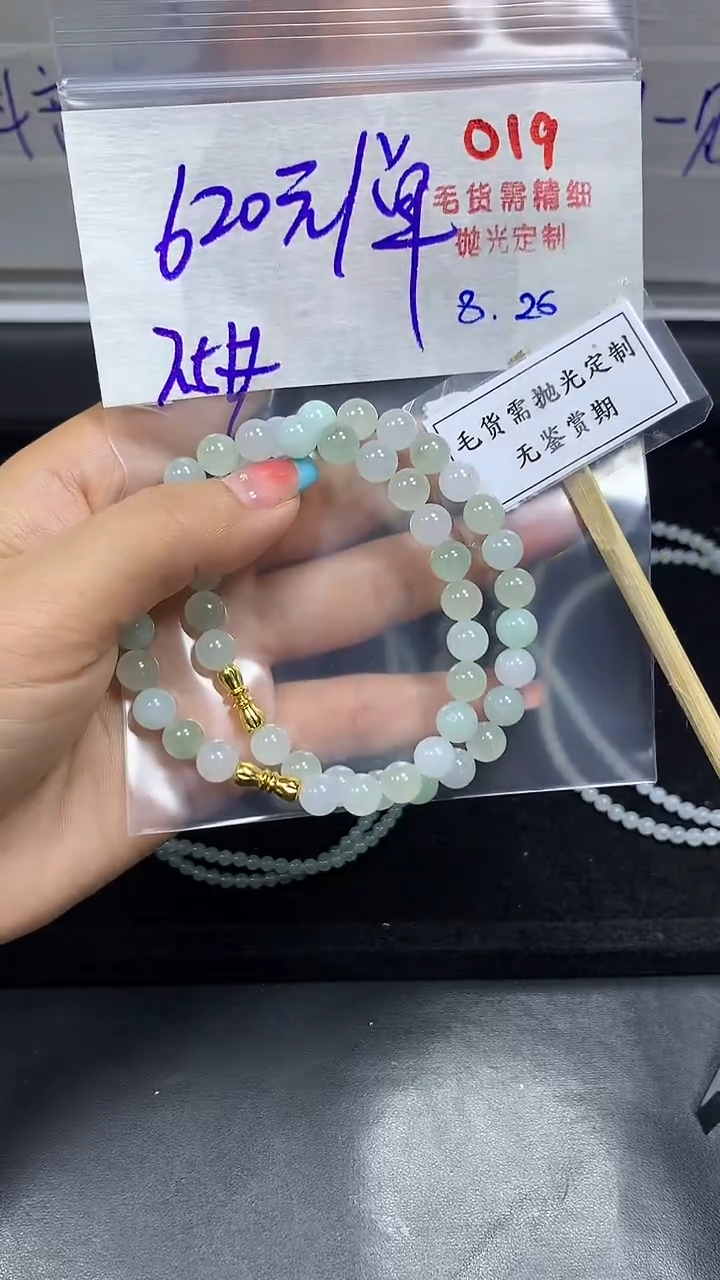 未镶嵌定制翡翠毛货需精细抛光多样性发一件珠串+620元019