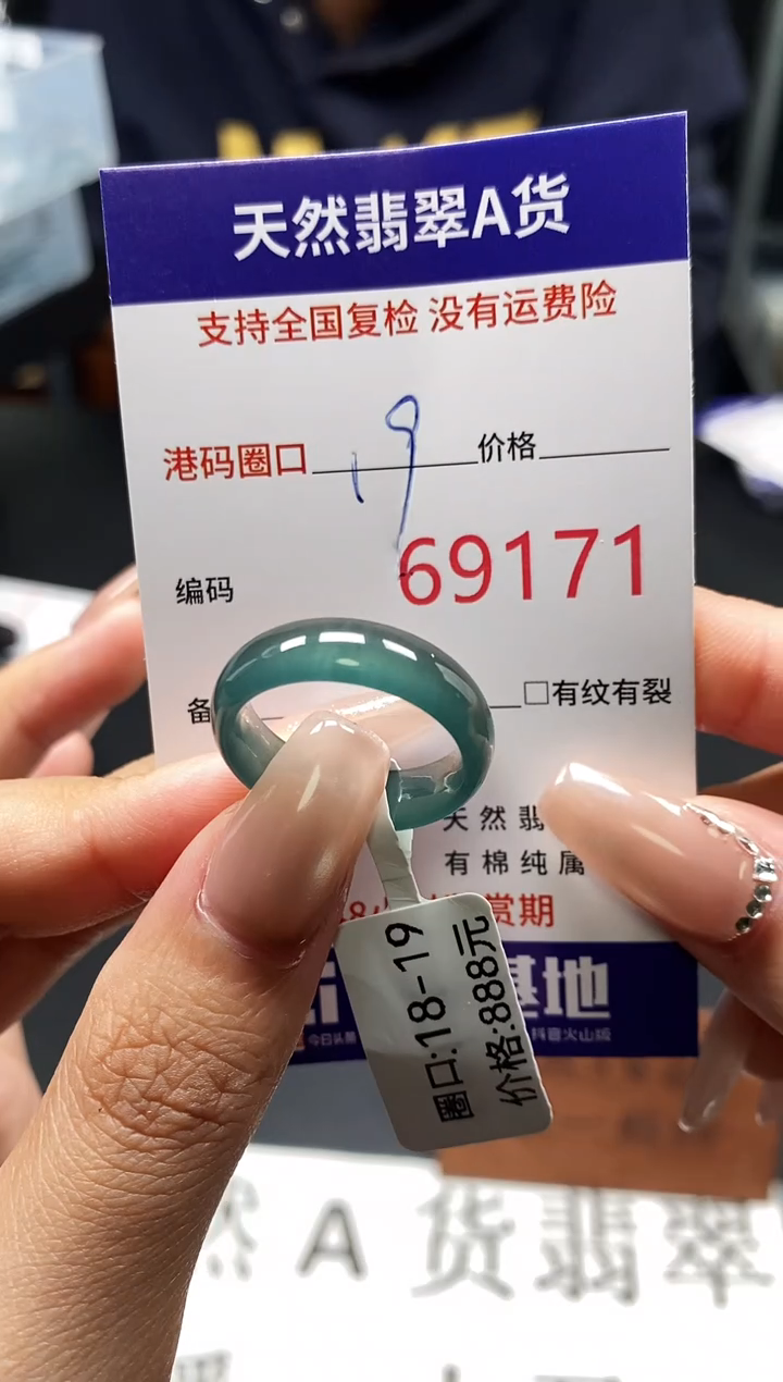 未镶嵌戒指翡翠天然A货翡翠9171