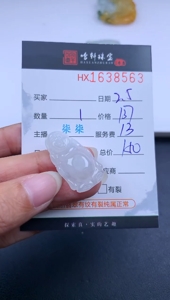 【闪购商品】翡翠挂件未镶嵌哈轩 挂件1