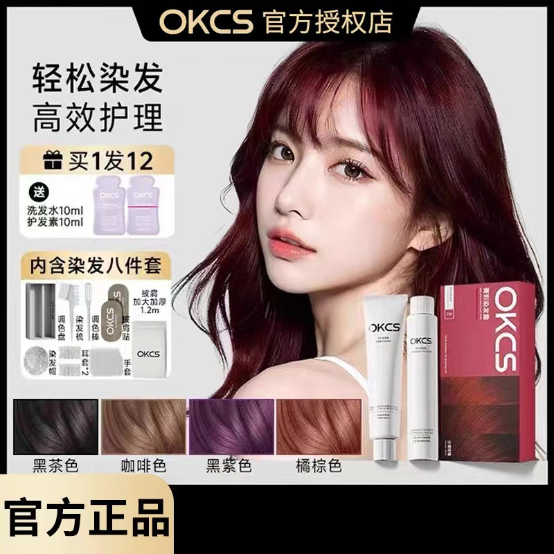 OKCS染发膏免漂遮白沙漠玫瑰色纯染发剂植物男女自己在家染发