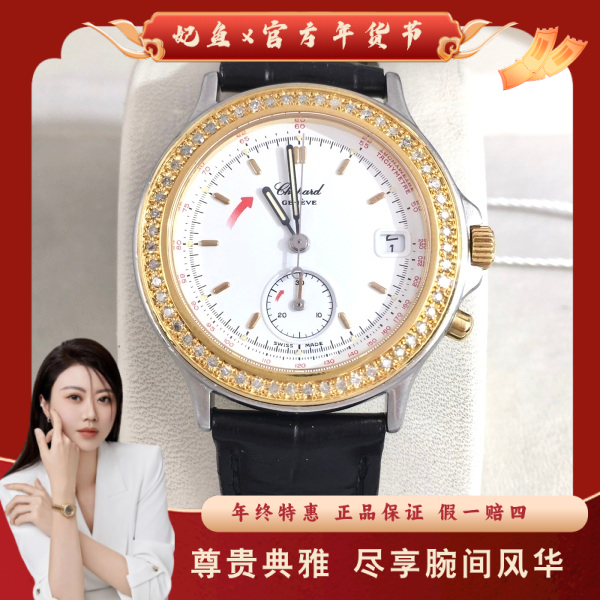 石英表/萧邦/95新/表径33/S231241219001/250213JX0037