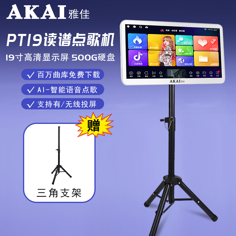 雅佳PT19便携ktv点歌台家庭高清蓝牙投屏HDMI连接终身免费点歌机