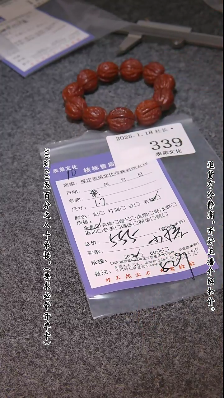 【闪购商品】文玩核桃把件339串