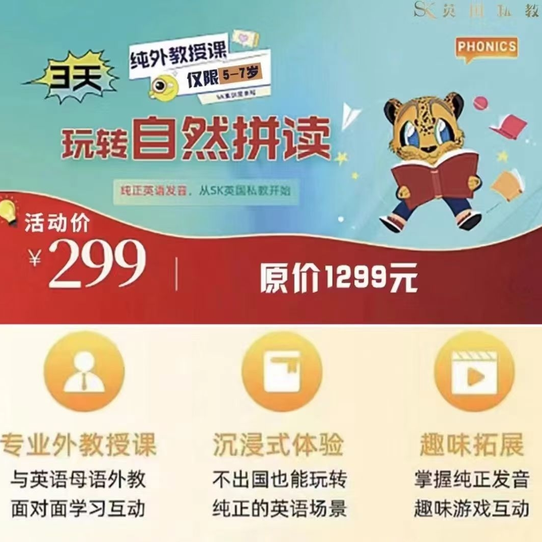 纯外教《自然拼读》线下面授互动课