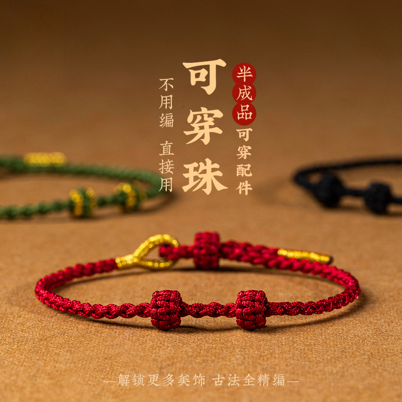 马年半成品可穿转运珠红绳手链四股辫编织情侣配件编织手绳