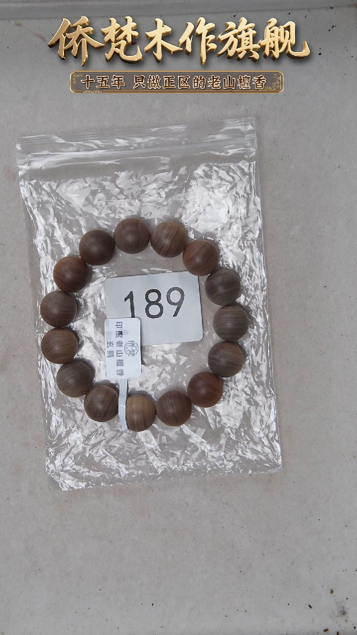 檀香木手串/手链阴沉料黑横纹1.5单圈苍凉凉感福利 189