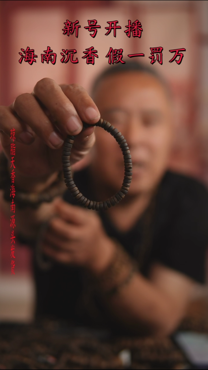 手串沉香沉水厚片单圈