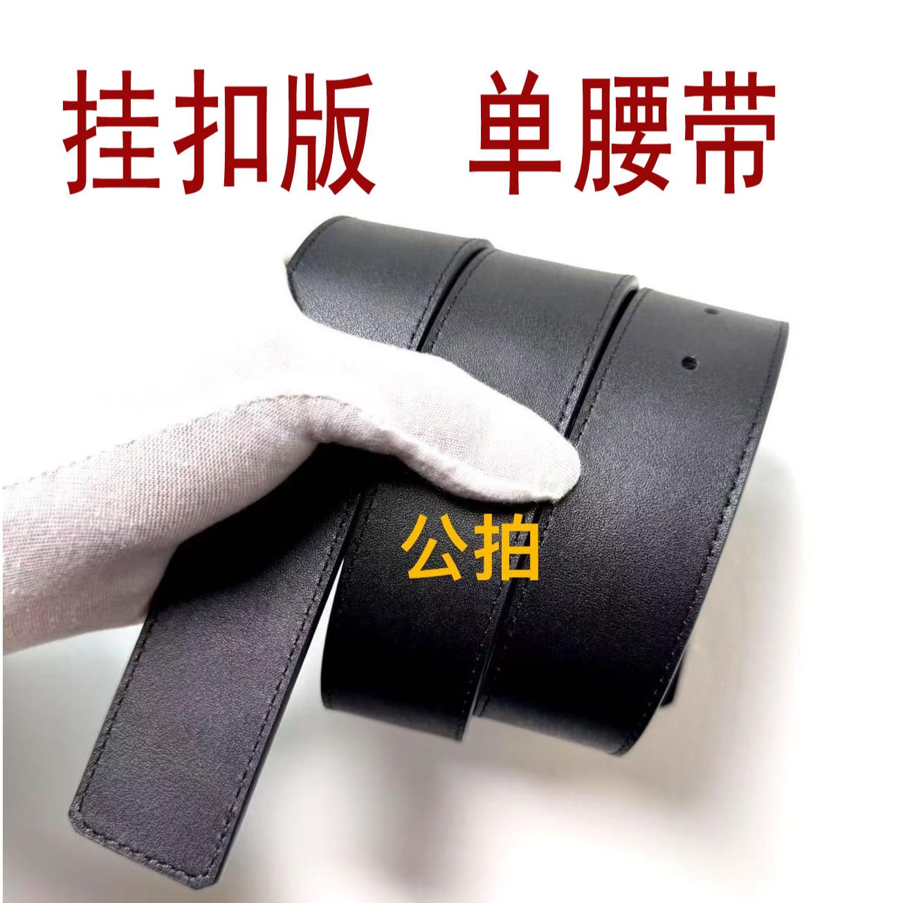 L+【挂扣版-单腰带-不带扣头】4.0cm皮带宽度支持NFC-男士皮带-礼盒