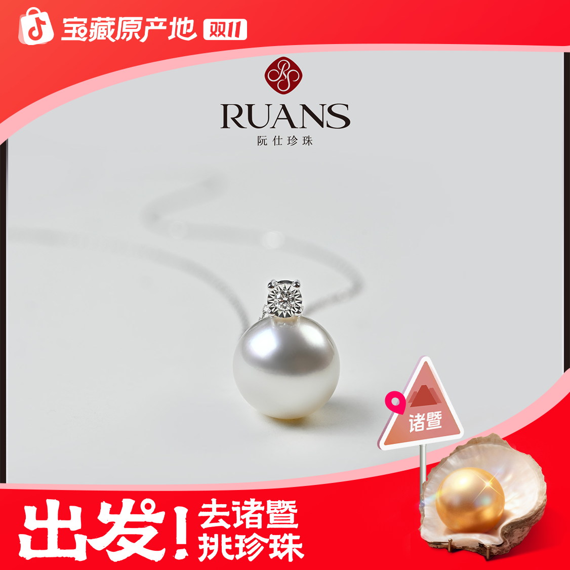 阮仕珍珠【戴妃钻石】淡水珍珠吊坠10.5-11.5mm天然大颗白色正品女