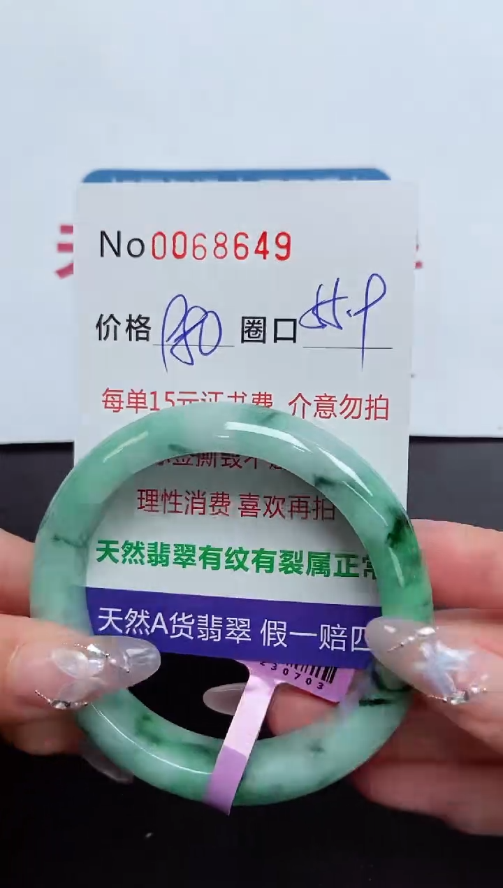 【闪购商品】翡翠手镯未镶嵌 0068649