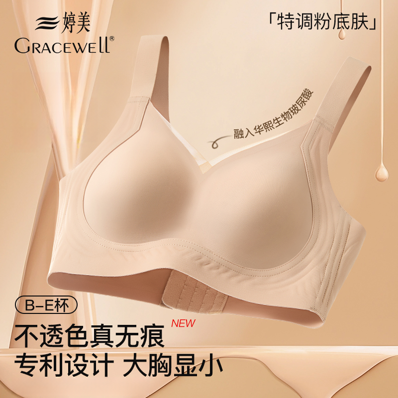 GRACEWELL/婷美【乳胶修容杯】大胸显小提拉塑型显瘦无痕粉底液内衣商品图