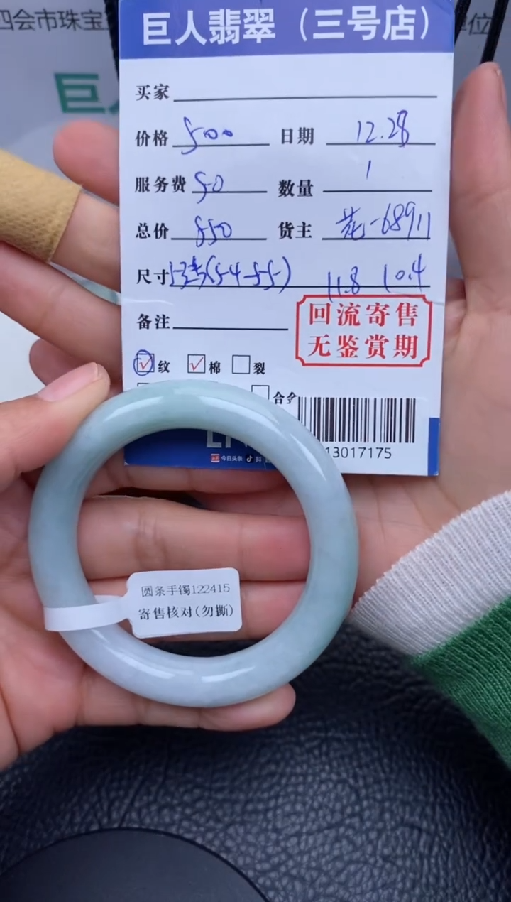 【闪购商品】翡翠颈饰未镶嵌手镯多人-13017175