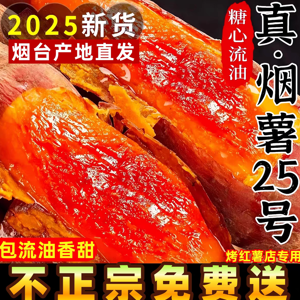 【净重5斤】正宗山东烟薯25糖心蜜薯沙地流油山芋新鲜红薯番薯