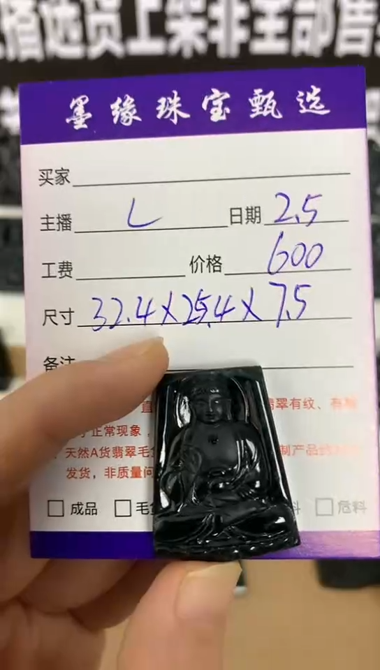 【闪购商品】翡翠吊坠(不含链)未镶嵌000000055