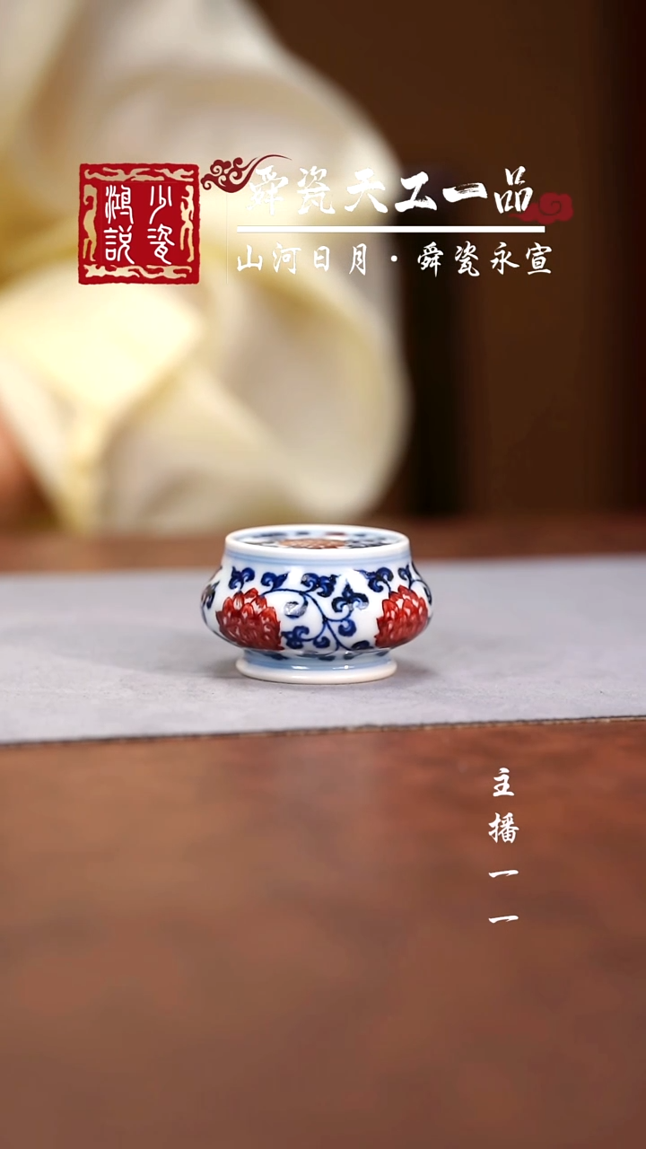 永明尚玩缠枝墩墩盖置