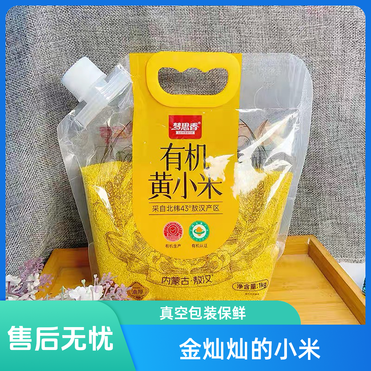 梦思香金苗小米1KG