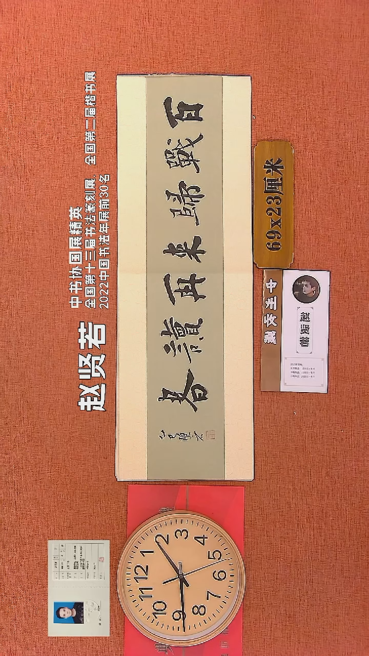 【闪购商品】书法193    赵贤若老师书法作品