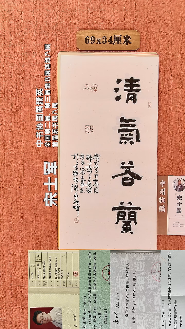 书法131        宋士军书法作品