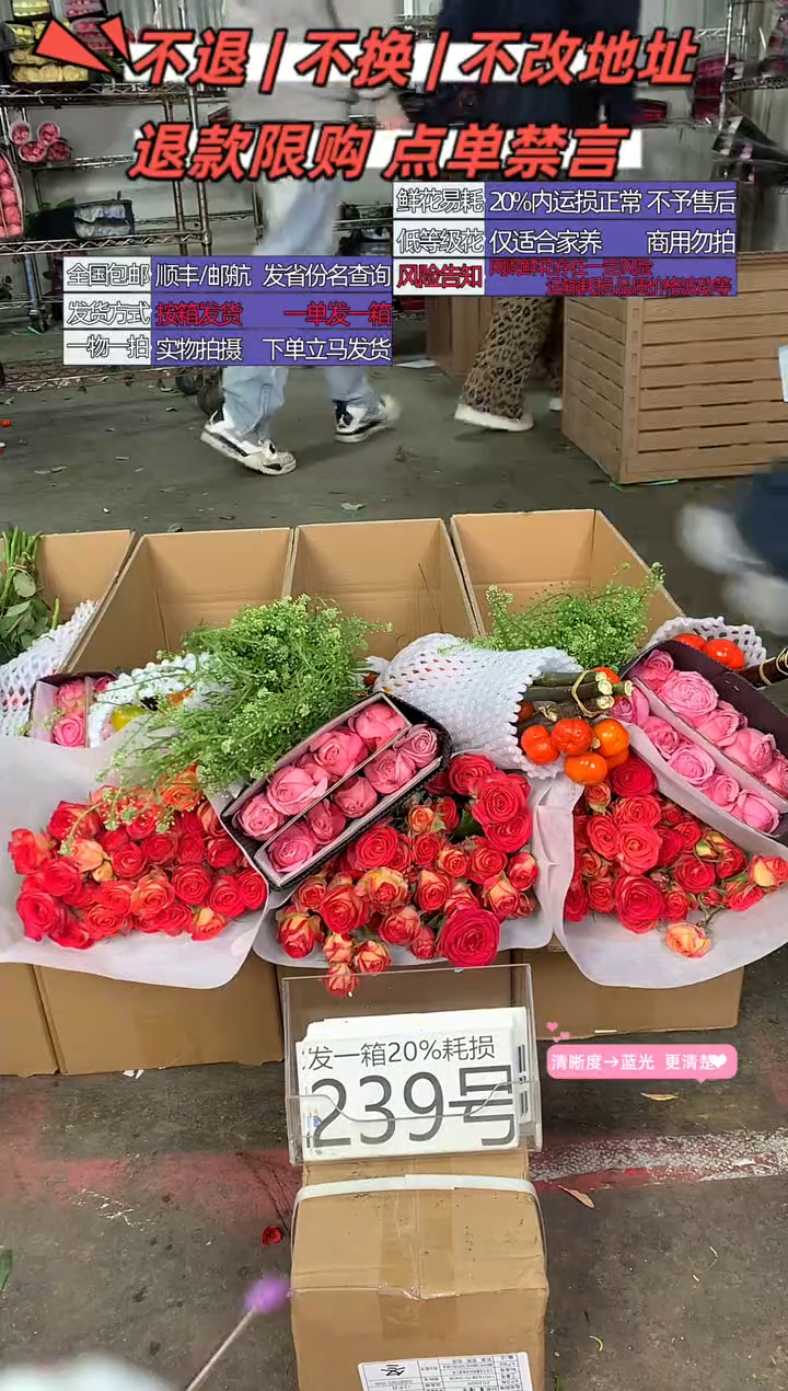 239号♥中通含20%耗损发一箱鲜花