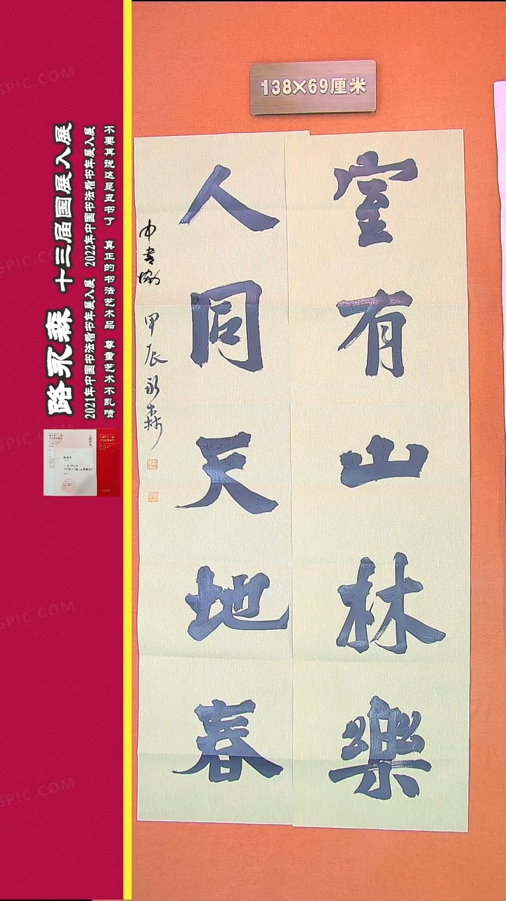 【闪购商品】书法814路永森书法作品